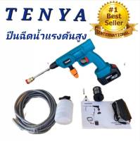 #เครื่องฉีดน้ำแรงดันสูงไร้สาย #ปืนอัดฉีดไร้สาย #ปืนฉีดน้ำแบตเตอรี่ TENYA 168V พร้อมกระเป๋าจัดเก็บอย่างดี พกพาสะดวก