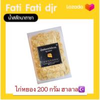 ไก่หยองไม่หวานและเค็มมากจนเกินไป ขนาด 200 กรัม ราคา 45฿