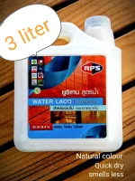 Water lacquer Natural Colour flat clear  แลคเกอร์สูตรน้ำ RPS