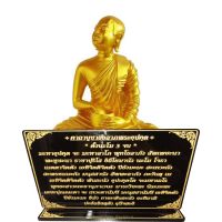 คาถาบูชาขอลาภพระอุปคุต,ป้ายสวดมนต์, สูง 13.5×15.5 cn