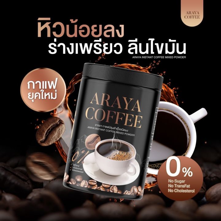 อารยา-กาแฟดำ-araya-coffee-100กรัม