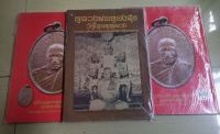 หนังสือหลวงพ่อทองสุข วัดโตนดหลวง จ.เพชรบุรี