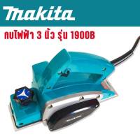 กบไฟฟ้า 3 นิ้ว Makita รุ่น 1900B  (580วัตต์) 
พร้อมอุปกรณ์ครบชุดพร้อมใช้