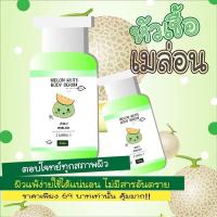 หัวเชื้อเมล่อน ปรับผิวนุ่มชุ่มชื้น 30ml