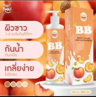 บีบีโลชั่น BB KWAII บอดี้โลชั่น ผิวขาวกระจ่างใสทันทีที่ทา