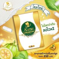 KORSE BY HERB  ปรับสูตรใหม่ เร่งเผาผลาญการันตีเห็นผลใน7วัน