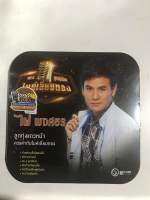 MP3 ไผ่ พงศธร ลูกทุ่งไทยใหม่เลี่ยมทอง