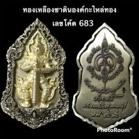 ท้าวเวสสุวรรณ วัดแค รุ่นปลดหนี้ ประทับยันต์หลังเหรียญและลายมือ หลวงพ่ออิฎฐ์ วัดจุฬามณี