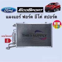 แผงแอร์  ฟอร์ด เอคโค่สปอร์ต อีโค่สปอร์ต คอยล์ร้อน รังผึ้งแอร์ Eco Sport