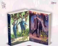 ขายนิยายมือหนึ่ง ***รอบปกติ***  ใครบางคน เล่ม 1-2  ผู้เขียน: มู่ซูหลี่ ราคา 1399 บาท