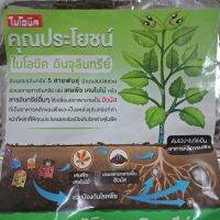 ดินจุลินทรีย์ ดิน หัวเชื้อปุ๋ย ดินหมัก ดินผสมจุลินทรีย์ 5 สายพันธุ์ ย่อยสลายสารอินทรีย์ ไบโอนิค ดินจุลินทรีย์ ขนาด 2 กิโลกรัม ส่งจากไทย