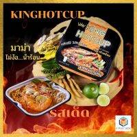 KingHotCup 3 ถ้วย ( คละรสชาติ )