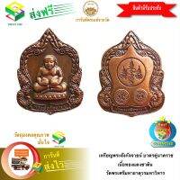 [ฟรีค่าจัดส่ง] เหรียญพระสังกัจจายน์ บาตรคู่นาคราช เนื้อทองแดงซาติน วัดพระศรีมหาธาตุวรมหาวิหาร กรุงเทพมหานคร