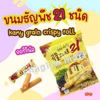 *80g.พร้อมส่ง*CrispyGrainRoll21곡물그대로ธัญพืชโรล21ชนิดสอดไส้ครีมแสนอร่อย