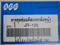 ยางชุดซ่อมดิสเบรคล่างหน้า JR = VR-R,TZR-R หลัง ในชุดประกอบด้วย โอริง+ยางกันฝุ่น