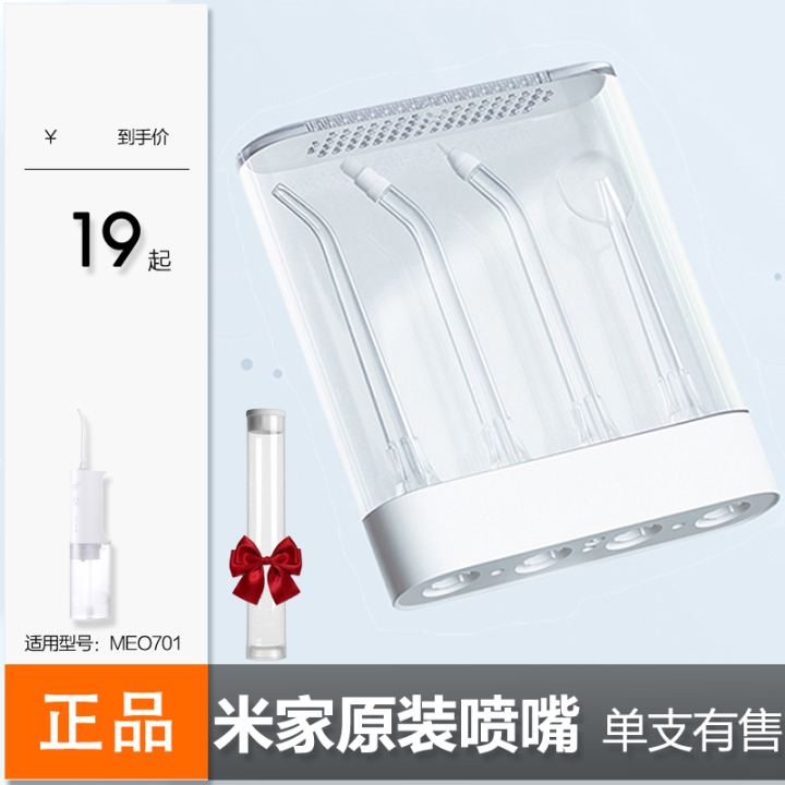 [Original] Xiaomi Oral Irrigator Nozzle Accessories MIJIA Electric