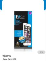 ฟิล์ม Reno 8 5G แบบด้าน ไม่เต็มจอ ของFocus