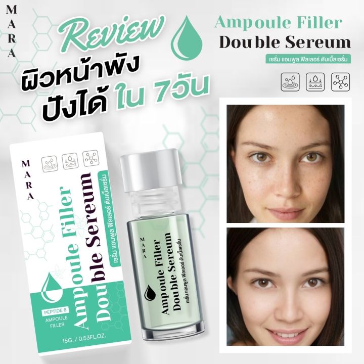 mara-ampoule-filler-double-serum