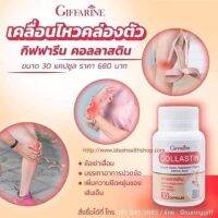 คอลลาสติน ผงเยื้อหุ้มเปลือก 300 มิลลิกรัม เพิ่มน้ำล่อเลี้ยงข้อ