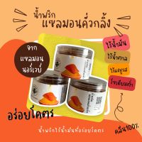 น้ำพริกแซลมอนคั่วกลิ้ง - น้ำพริกไร้น้ำมันที่อร่อยโคตร