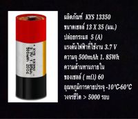 ถ่านชาร์จ 13350 3.7V 500mAh