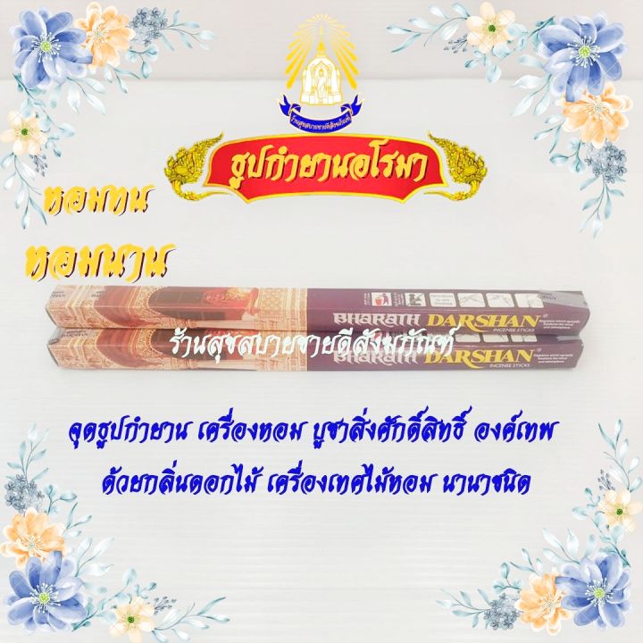 กำยานอโรมา-หอมทน-หอมนาน-เครื่องหอม-บูชาสิ่งศักดิ์สิทธิ์-องค์เทพ