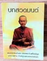 หนังสือ บทสวดมนต์ (ปกอ่อน) หนังสือสวดมนต์ หนังสือธรรมะ ธรรมสภา สวดมนต์ก่อนนอน