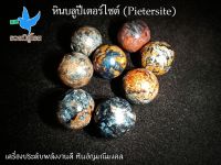 หินปีเตอร์ไซต์ (Pietersite) ปู่โสมเฝ้าทรัพย์ ไซต์ 10 mm. คัดแต่สีน้ำเงิน แบ่งขายเม็ดละ