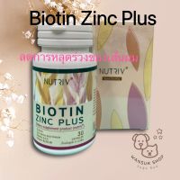 Biotin Zinc Plus บำรุงผิว ผม เล็บ ให้แข็งแรง