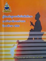 คู่มือหลักสูตรระดับบัณฑิตศึกษา ม.ราม ปีการศึกษา 2556