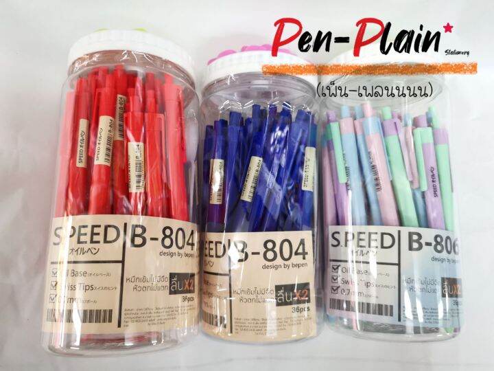 ปากกา-bepen-speed-b-804-b-805-b-806-ด้ามสามเหลี่ยม-0-7-36-ด้าม