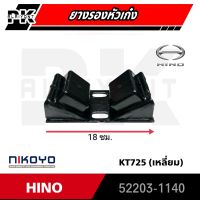 ยางรองหัวเก๋ง HINO KT725 (แบบเหลี่ยม) NIKOYO