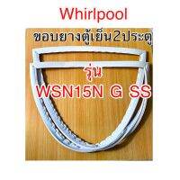 ขอบยางตู้เย็น2ประตูรุ่น เวิลพลู WSN-15N GSS