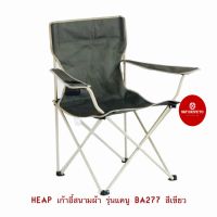 HEAP เก้าอี้สนามผ้า รุ่นแคนู BA277 สีเขียว |AB|