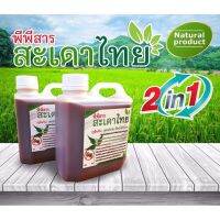 พีพีสารสะเดาไทย(ทูอินวัน)สูตรเข้มข้น++บรรจุ1ลิตร (ได้สินค้า2แกลลอน) +++แถมฟรี พีพีไตรโคเดอร์ม่าพลัสขนาด200ซีซี. 2ขวด (ซื้อ2ได้4ชิ้น)+++