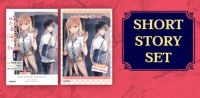 นิยาย แง้มหัวใจยัยน้องสาวจำเป็น เล่ม 3+short story set, 4+short story set LN ไลท์โนเวลมือหนึ่ง phoenix