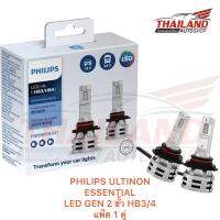 Philips Ultinon Essential ไฟหน้า LED Gen 2 ขั้ว HB3/4 แพ็ค 1 คู่