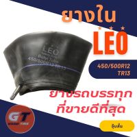 ยางใน 450/500R12 TR13 (จุ๊บสั้น) ยี่ห้อ LEO