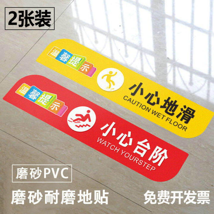 Careful Step Sliding Wear-Resistant Waterproof Floor Stickers Caution ...