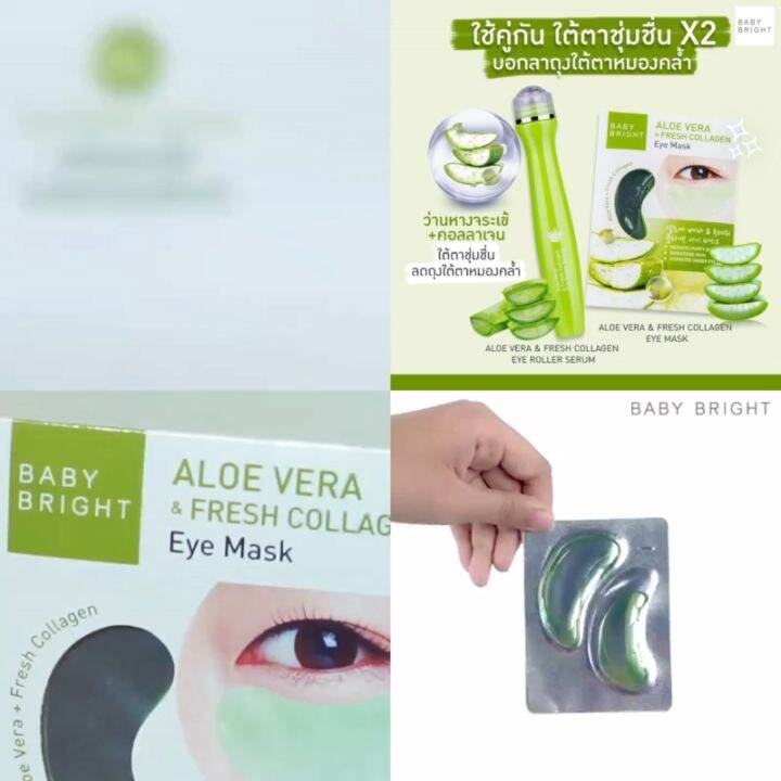 เซตสุดคุ้ม 🍀Aloe Vera【ลูกกลิ้ง+มาส์ก1คู่】Baby Bright Aloe Vera & Fresh