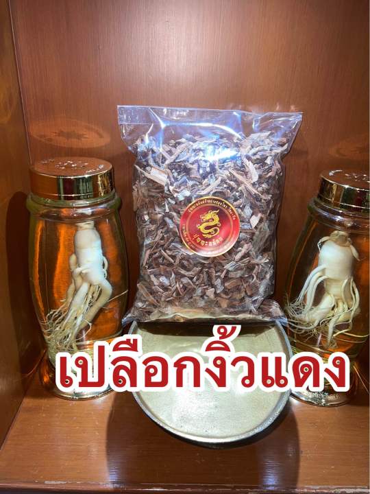 เปลือกงิ้วแดง-เปลือกงิ้วแดงแห้ง-สมุนไพรเปลือกงิ้วแดง-บรรจุ100กรัมราคา45บาท