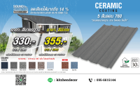 หลังคาเคลือบเซรามิค รุ่น 5 สันลอน 760 ขนาด  76 x 225 ซม. ราคายังไม่รวมค่าขนส่ง กรุณาแชทสอบถามก่อนการสั่งซื้อ