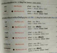 HACO PR-FS121-CC Primo สวิตช์สองทาง 1 ช่อง รหัส PR-FS121-CC Flat Switch 2Ways 1 Module