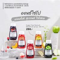 ็HAPPY KETO HUB - KETO SYRUP - Ounze  #ไซรัปคีโตเข้มข้น หวานไร้น้ำตาล ซีรีส์ผลไม้ ผลิตจากสารสกัดหญ้าหวานและหล่อฮังก้วย (Keto-friendly)