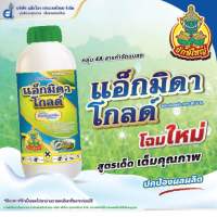 แอ็กมิดา(อิมิดาโคลพริด10%)1 ลิตร