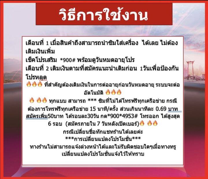 ซิมเน็ต-15-เมค-พร้อมโทรฟรีทุกค่าย