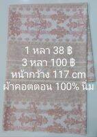 ผ้าคอตตอน 100% เนื้อนิ่ม สีชมพูอ่อน พิมพ์สีสไตล์อ่อนๆเบลอๆ หน้ากว้าง 117 cm