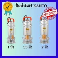 KANTO ปั้มไดโว่ ปั้มแช่ ตัวอลูมีเนียม ทองแดงแท้