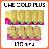 Ume gold plus ยูมีโกลด์พลัส 130 ซอง