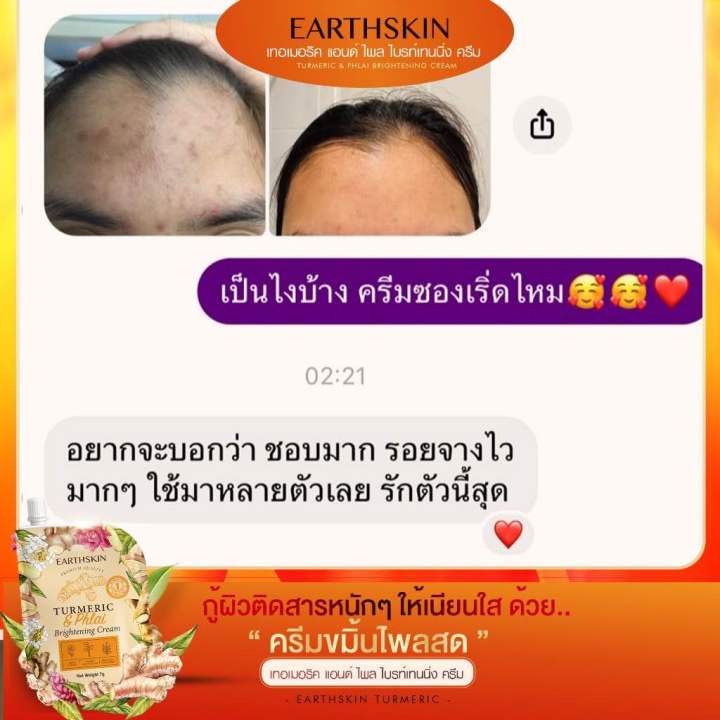 ครีมขมิ้นไพรสดหน้าใส-earthskin